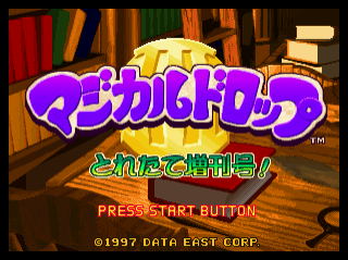 Magical Drop III screenshot 3 for Sega Saturn